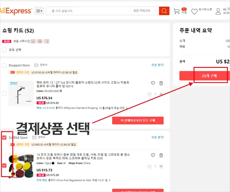 알리익스프레스 장바구니 화면