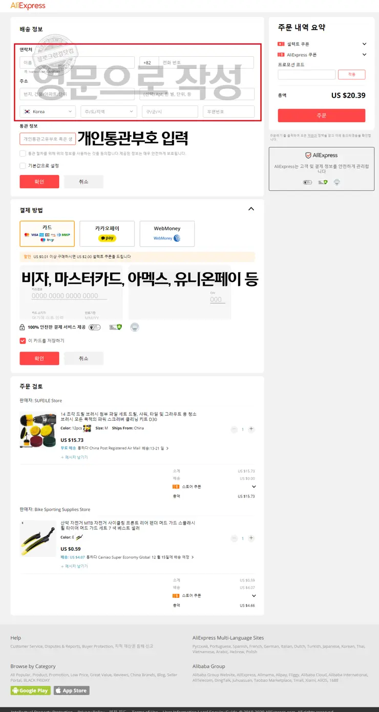 알리익스프레스 결제 화면
