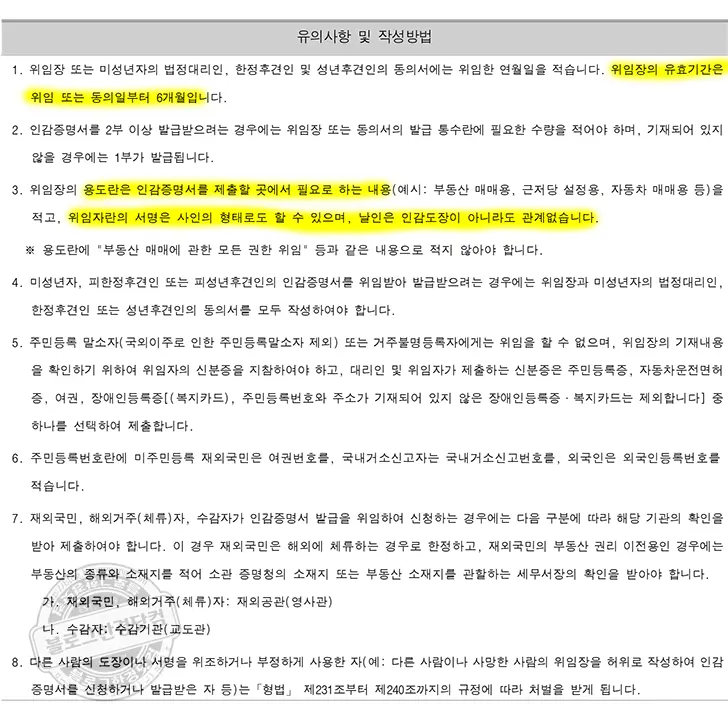 인감증명서 대리인 발급 후기 (온라인 발급 X, 주민센터 현장 발급 O)