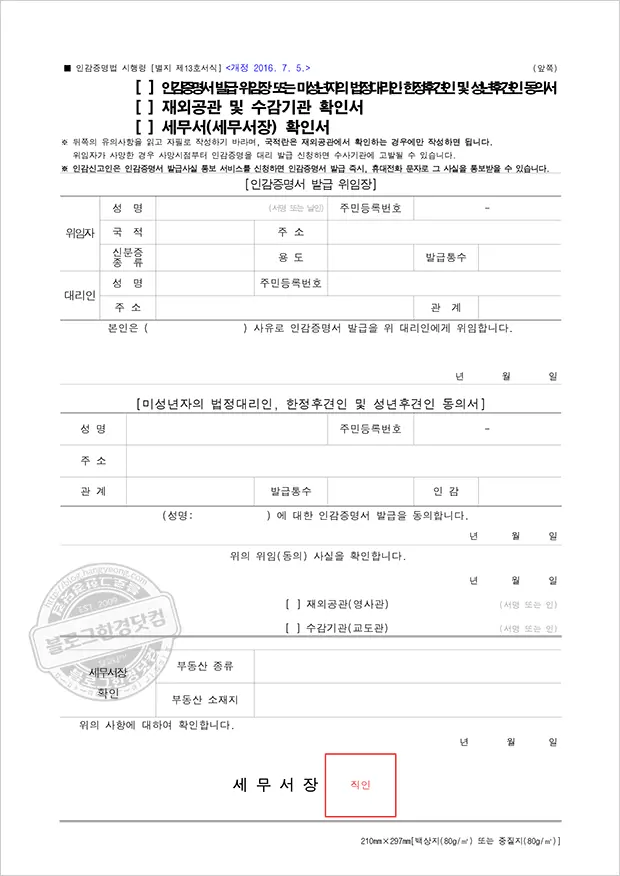 인감증명서 대리인 발급 후기 (온라인 발급 X, 주민센터 현장 발급 O)