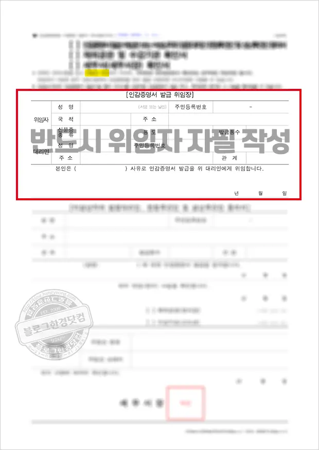 인감증명서 대리인 발급 후기 (온라인 발급 X, 주민센터 현장 발급 O)