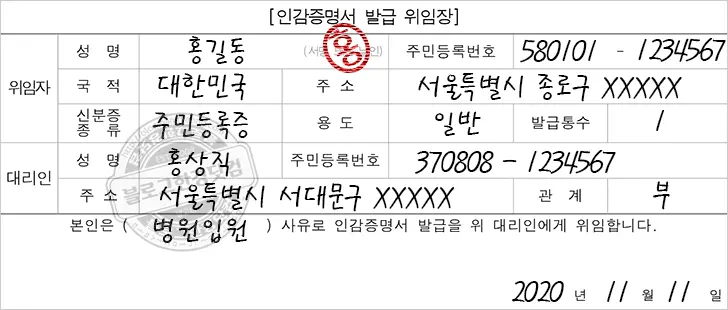 인감증명서 대리인 발급 후기 (온라인 발급 X, 주민센터 현장 발급 O)