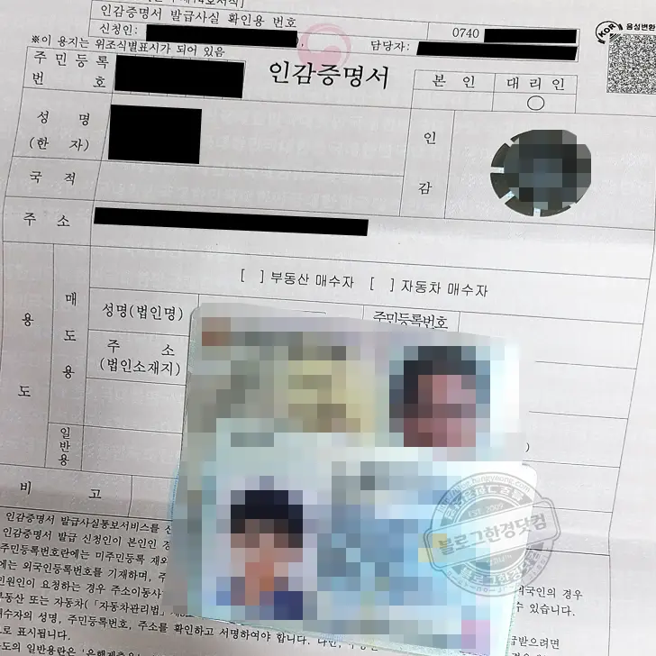 인감증명서 대리인 발급 후기 (온라인 발급 X, 주민센터 현장 발급 O)