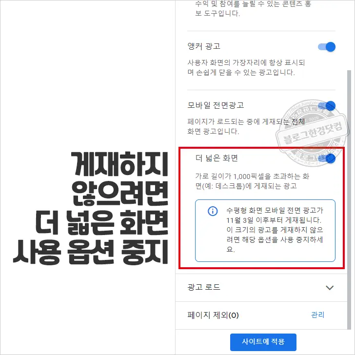 애드센스 모바일전면광고 데스크탑 넓은화면 개재, 실제 광고 노출 화면