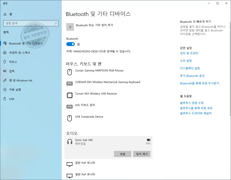 윈도우10 블루투스 기기 제거 실패 해결방법