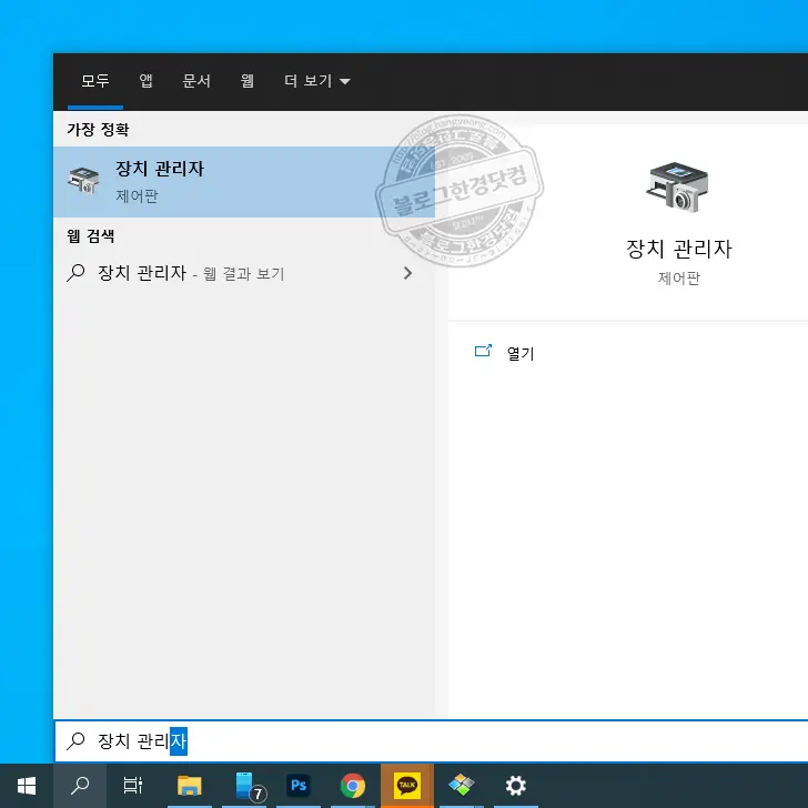 윈도우10 블루투스 기기 제거 실패 해결방법