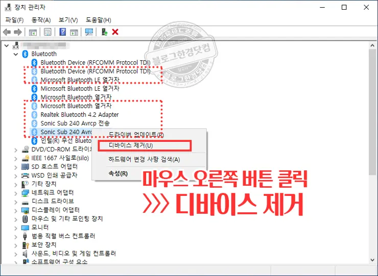 윈도우10 블루투스 기기 제거 실패 해결방법