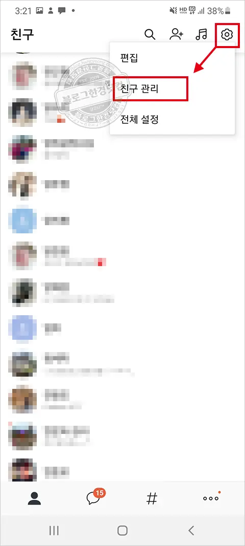 카카오톡 친구 차단, 차단 해제 방법