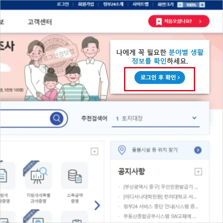 정부24 로그인 공동인증서(공인인증서) 등록 방법