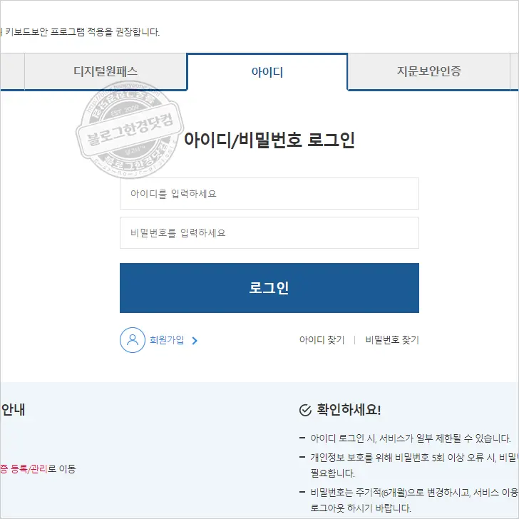 정부24 로그인 공동인증서(공인인증서) 등록 방법