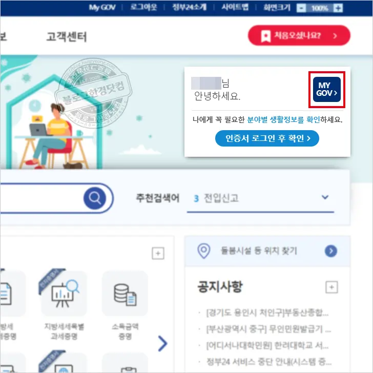 정부24 로그인 공동인증서(공인인증서) 등록 방법