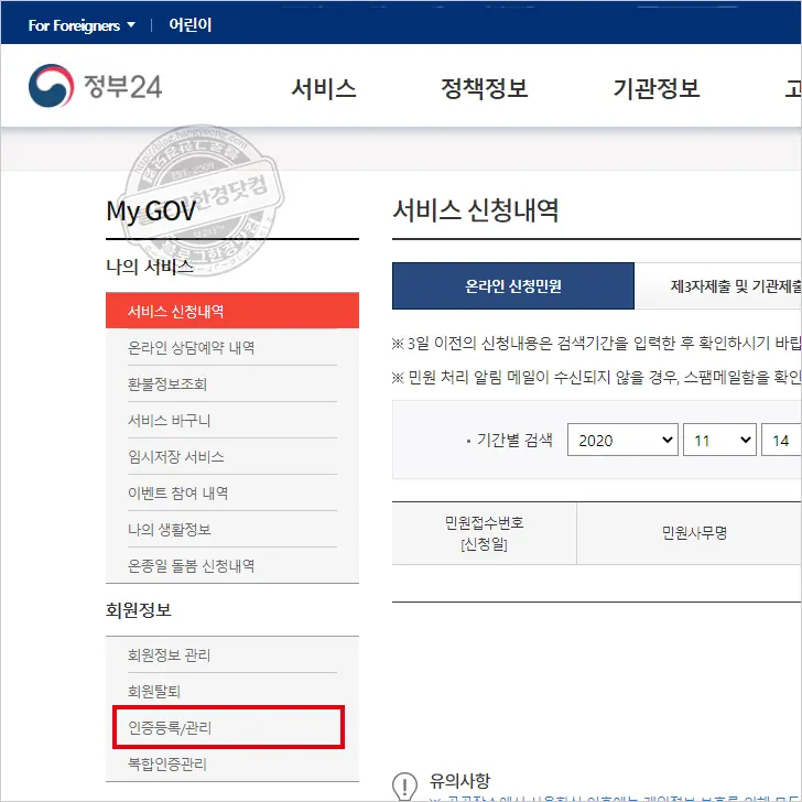 정부24 로그인 공동인증서(공인인증서) 등록 방법