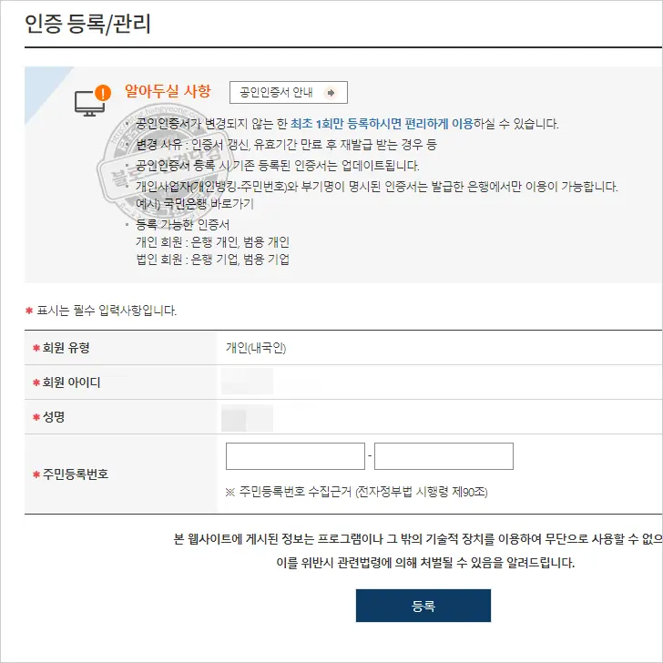 정부24 로그인 공동인증서(공인인증서) 등록 방법
