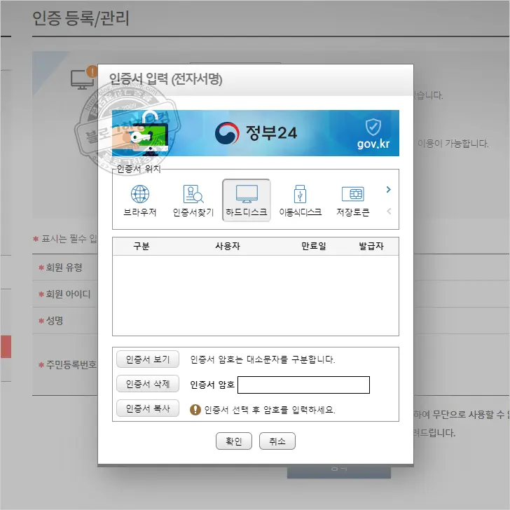 정부24 로그인 공동인증서(공인인증서) 등록 방법