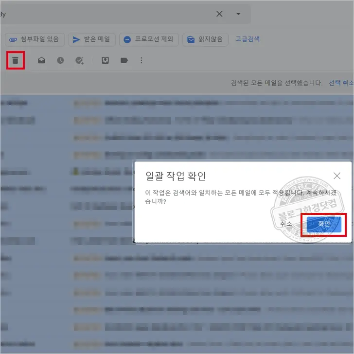 지메일(Gmail) 오래된 이메일 한꺼번에 일괄삭제 방법