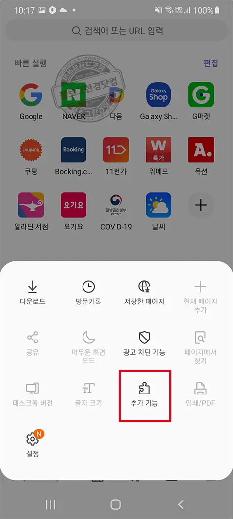 삼성 브라우저 유튜브 광고차단 AdBlocker for Youtube