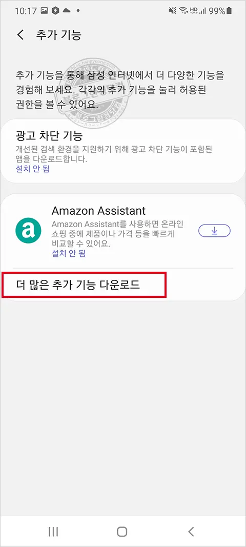삼성 브라우저 유튜브 광고차단 AdBlocker for Youtube