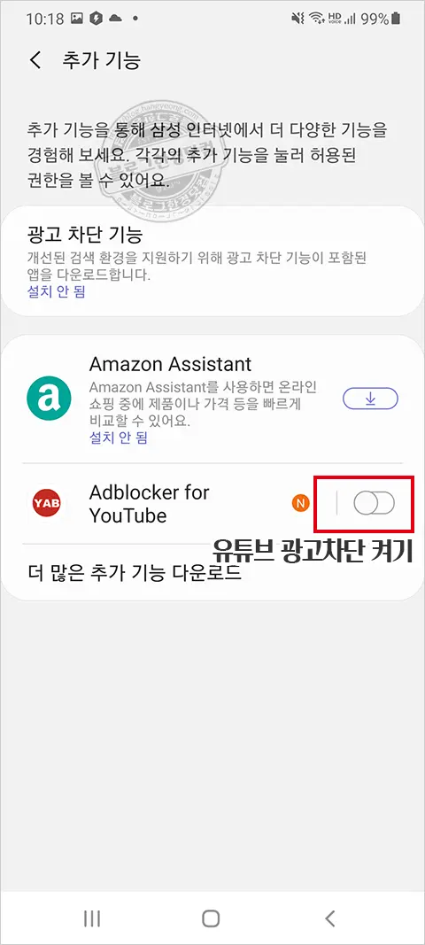 삼성 브라우저 유튜브 광고차단 AdBlocker for Youtube