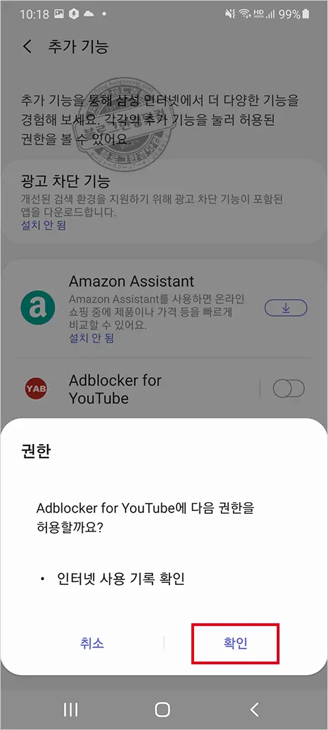 삼성 브라우저 유튜브 광고차단 AdBlocker for Youtube