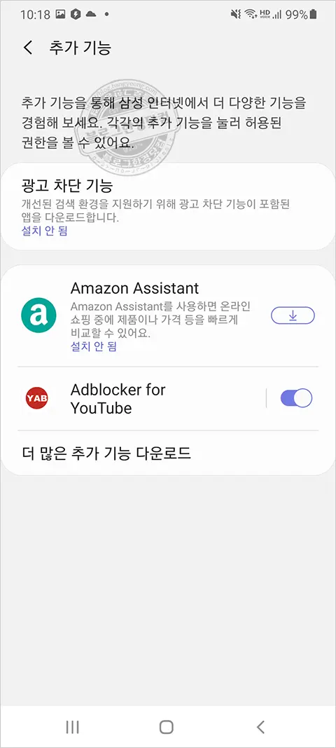 삼성 브라우저 유튜브 광고차단 AdBlocker for Youtube