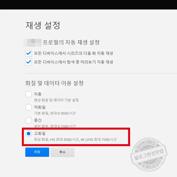 윈도우10 넷플릭스 영상정보(해상도) 확인 방법