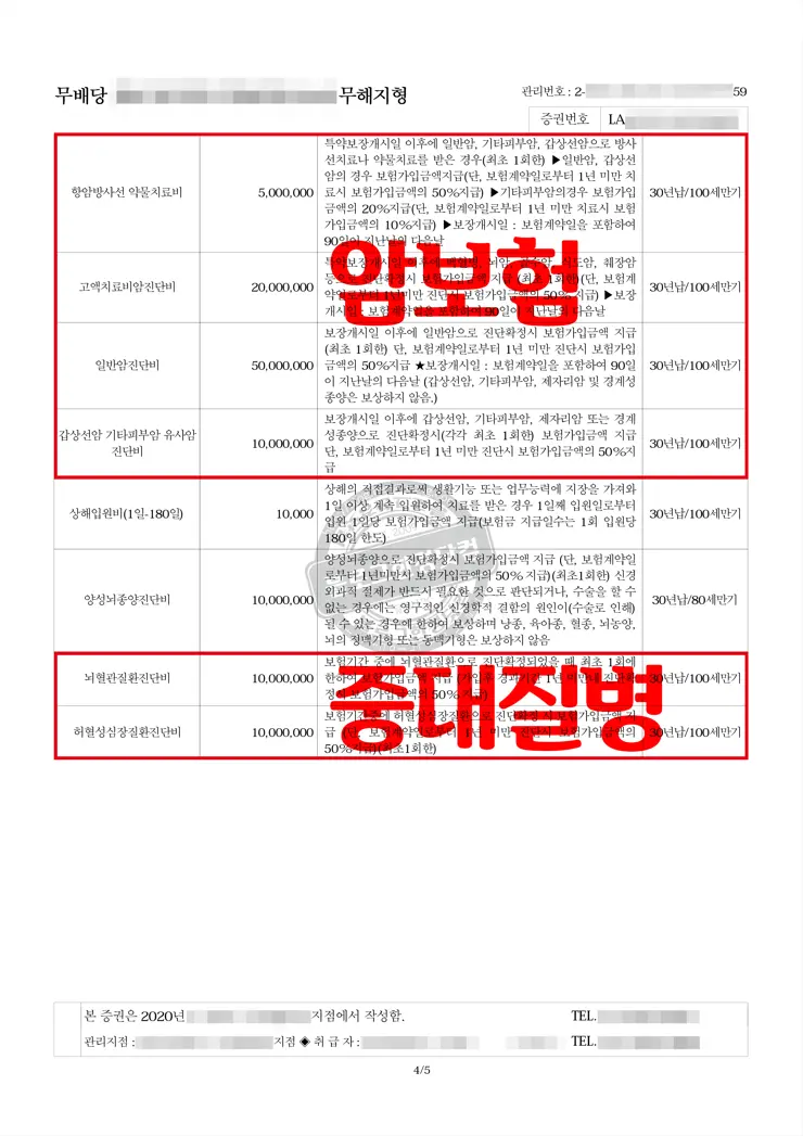 손해보험가입 유의사항 (설계사배신 눈탱이예방)