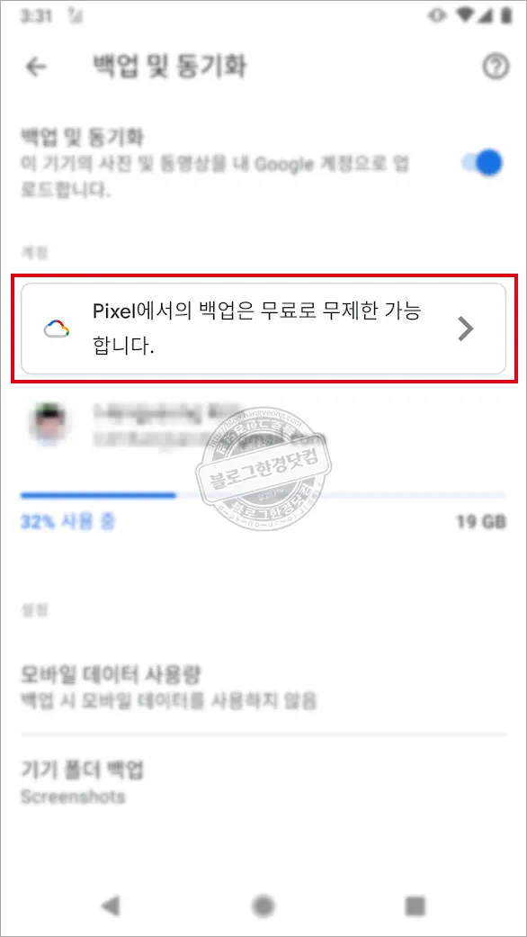 구글 픽셀1 중고리퍼 구글 포토 원본 업로드 무제한 직구 내돈내산