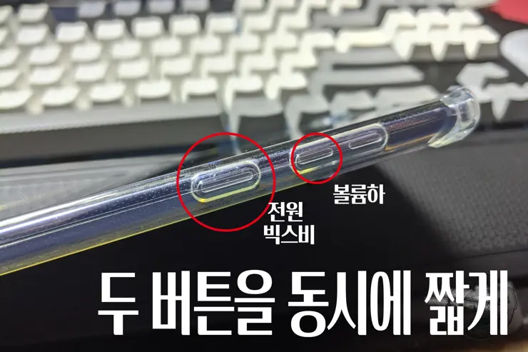 갤럭시S20+ 화면캡처 스크린샷 방법