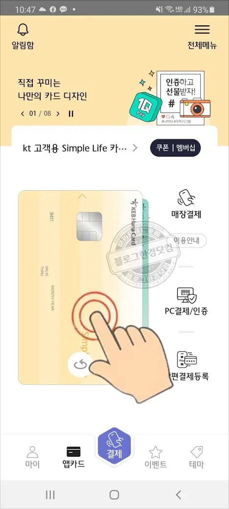 하나카드 앱카드 1Q pay앱에서 카드번호 유효기간 조회