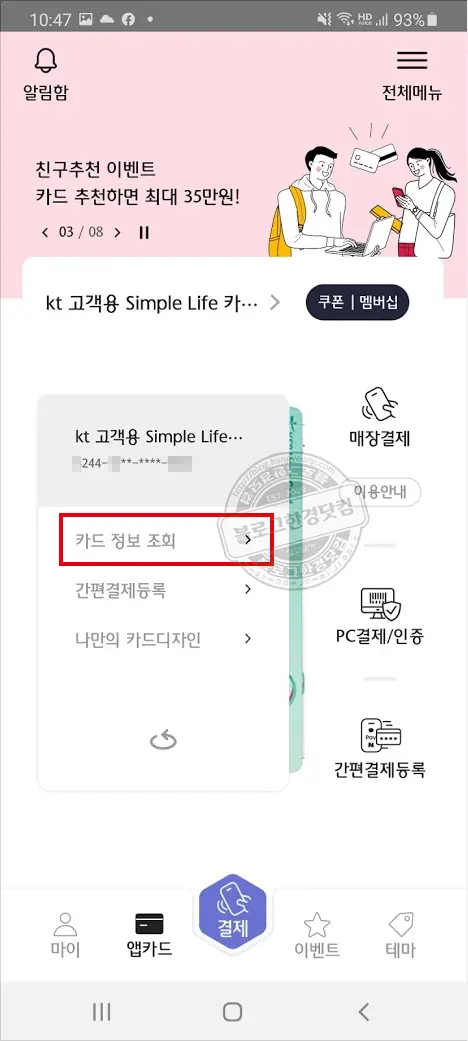 하나카드 앱카드 1Q pay앱에서 카드번호 유효기간 조회