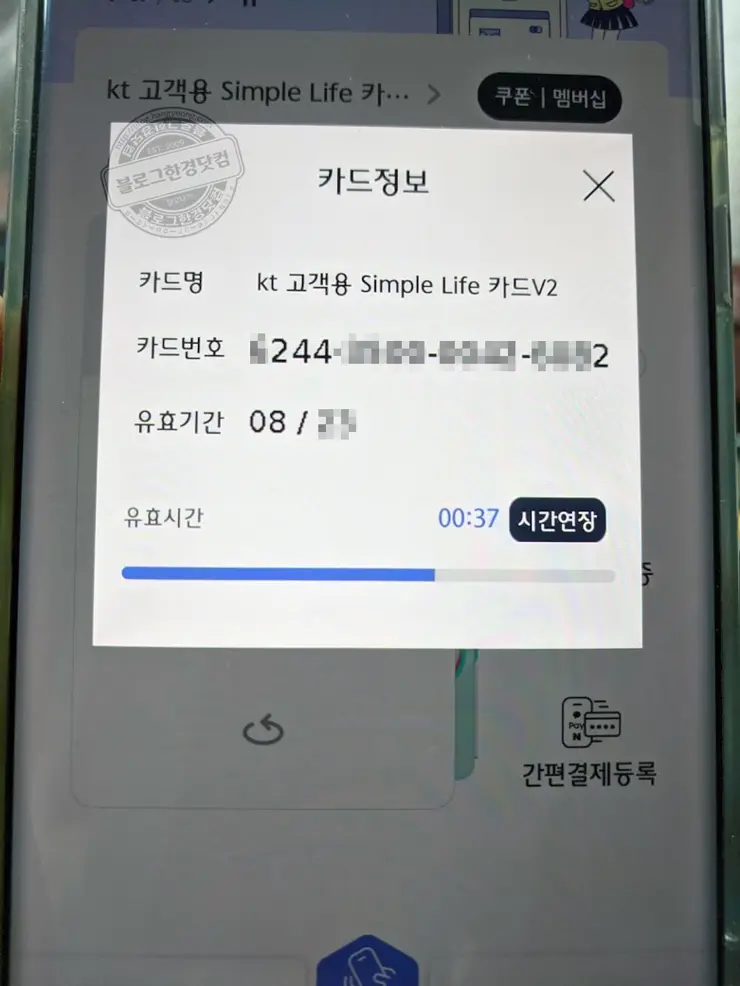 하나카드 앱카드 1Q pay앱에서 카드번호 유효기간 조회