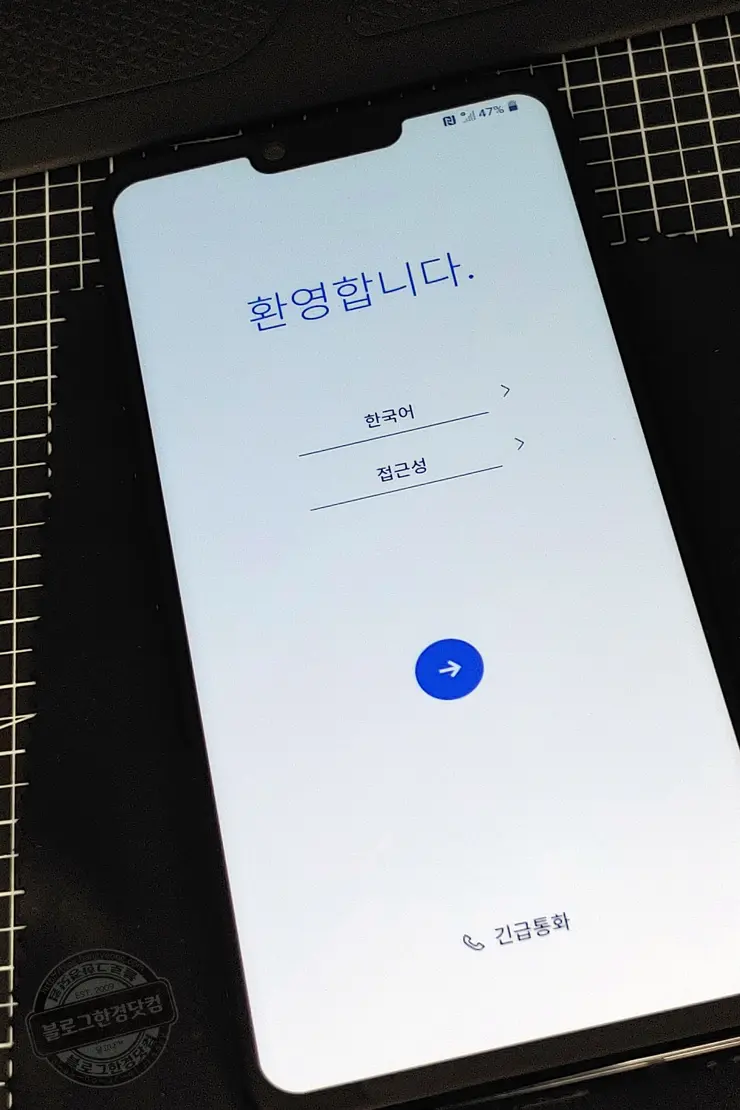 LG G8 ThinQ 공장초기화(Factory reset) 초기화 방법
