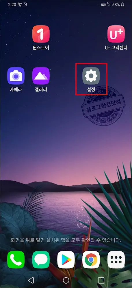 LG G8 ThinQ 공장초기화(Factory reset) 초기화 방법