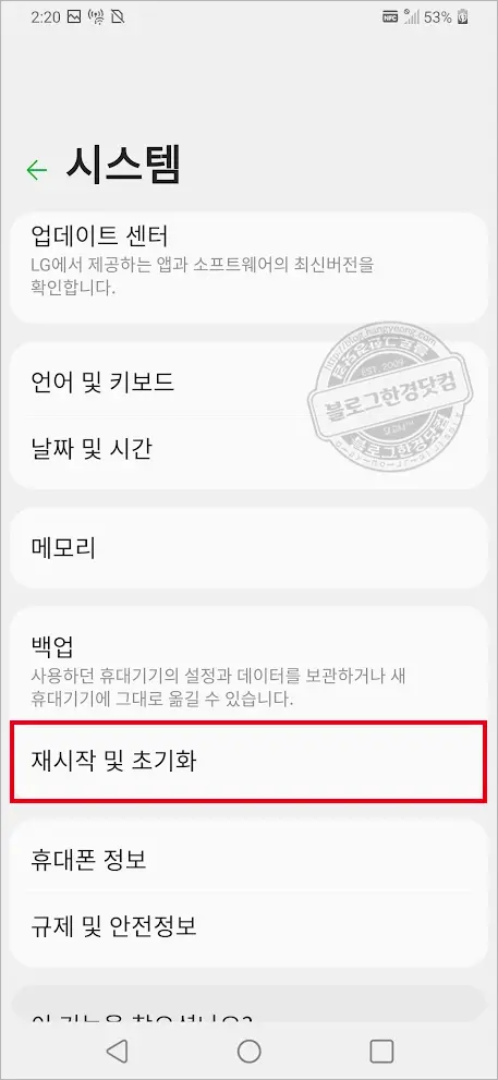 LG G8 ThinQ 공장초기화(Factory reset) 초기화 방법
