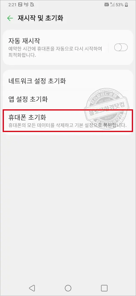 LG G8 ThinQ 공장초기화(Factory reset) 초기화 방법