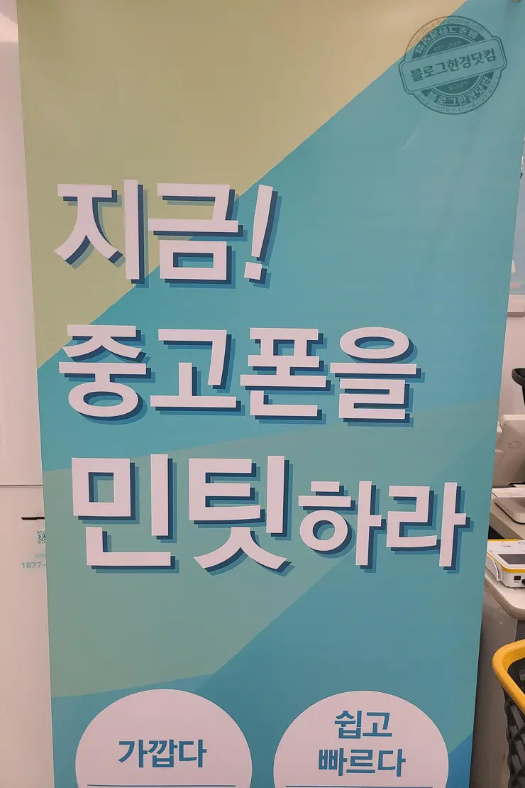 이마트 민팃ATM 휴대폰 중고판매 이용 후기