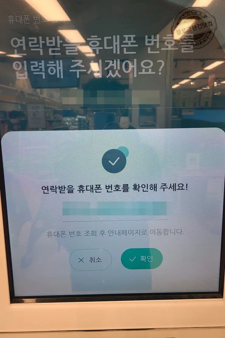 이마트 민팃ATM 휴대폰 중고판매 이용 후기