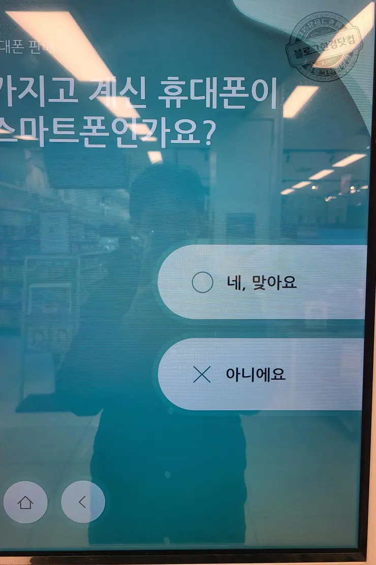 이마트 민팃ATM 휴대폰 중고판매 이용 후기