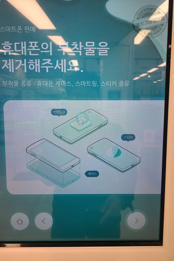 이마트 민팃ATM 휴대폰 중고판매 이용 후기