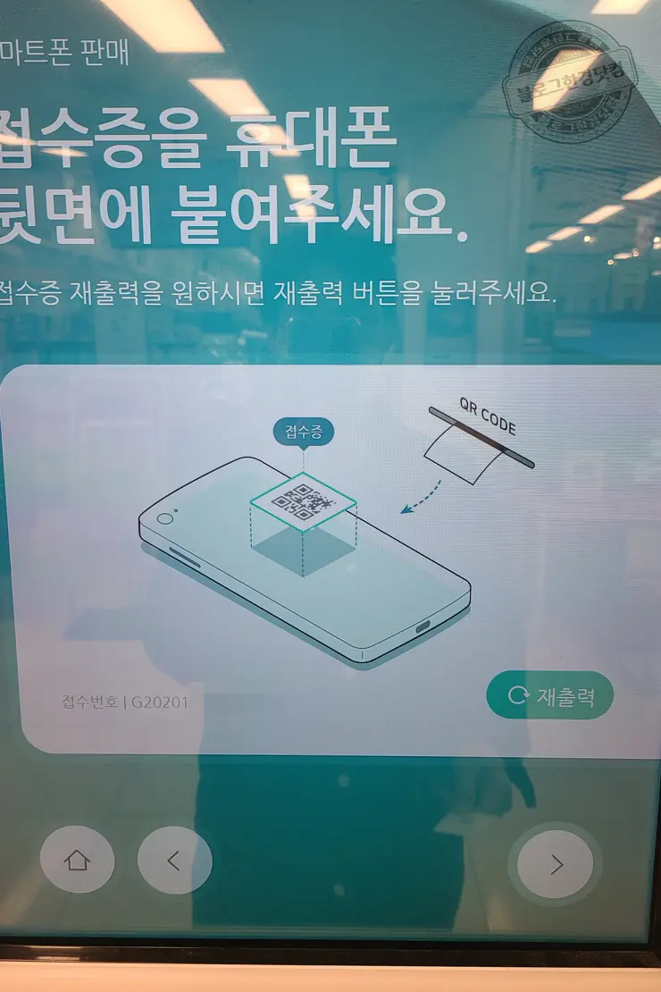 이마트 민팃ATM 휴대폰 중고판매 이용 후기