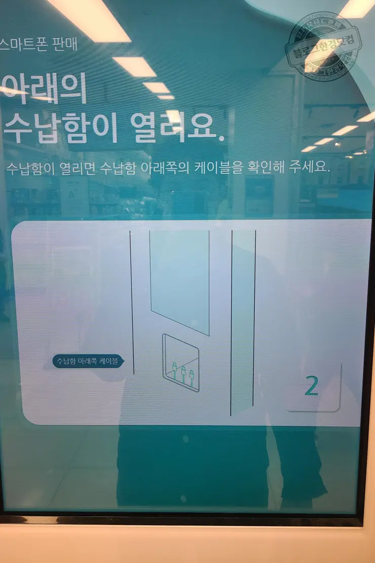 이마트 민팃ATM 휴대폰 중고판매 이용 후기