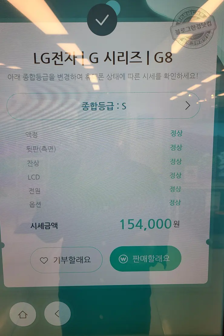 이마트 민팃ATM 휴대폰 중고판매 이용 후기