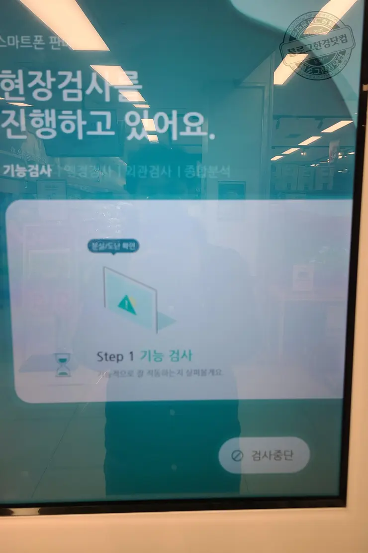 이마트 민팃ATM 휴대폰 중고판매 이용 후기