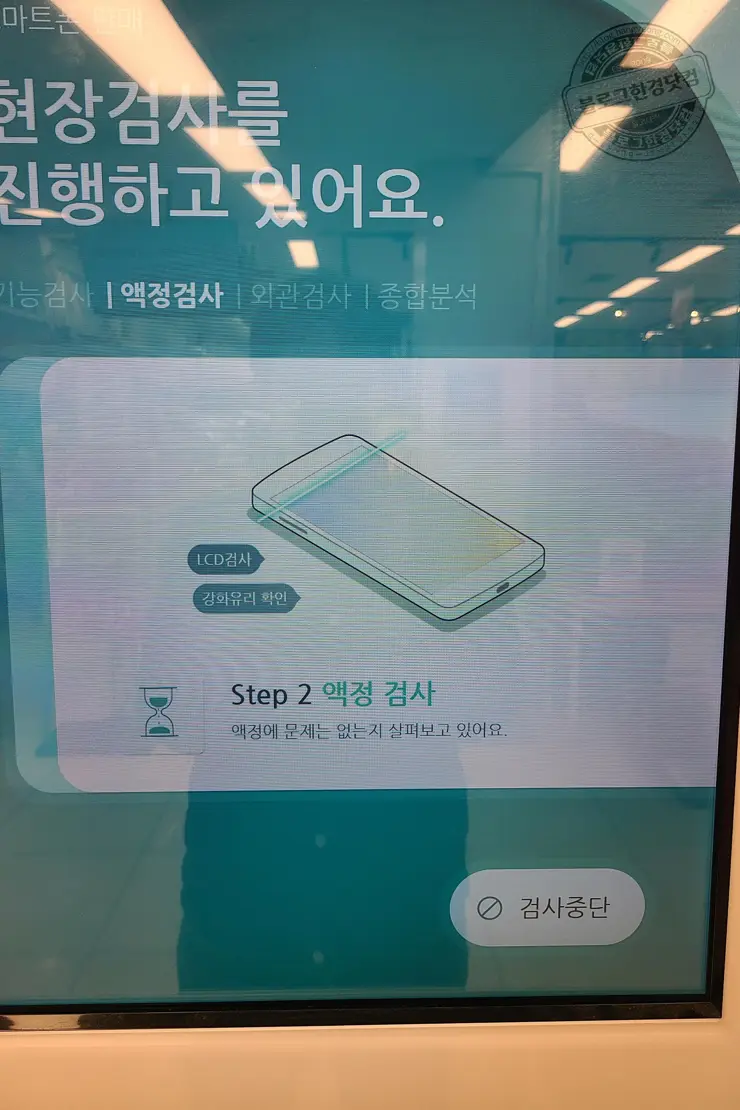 이마트 민팃ATM 휴대폰 중고판매 이용 후기