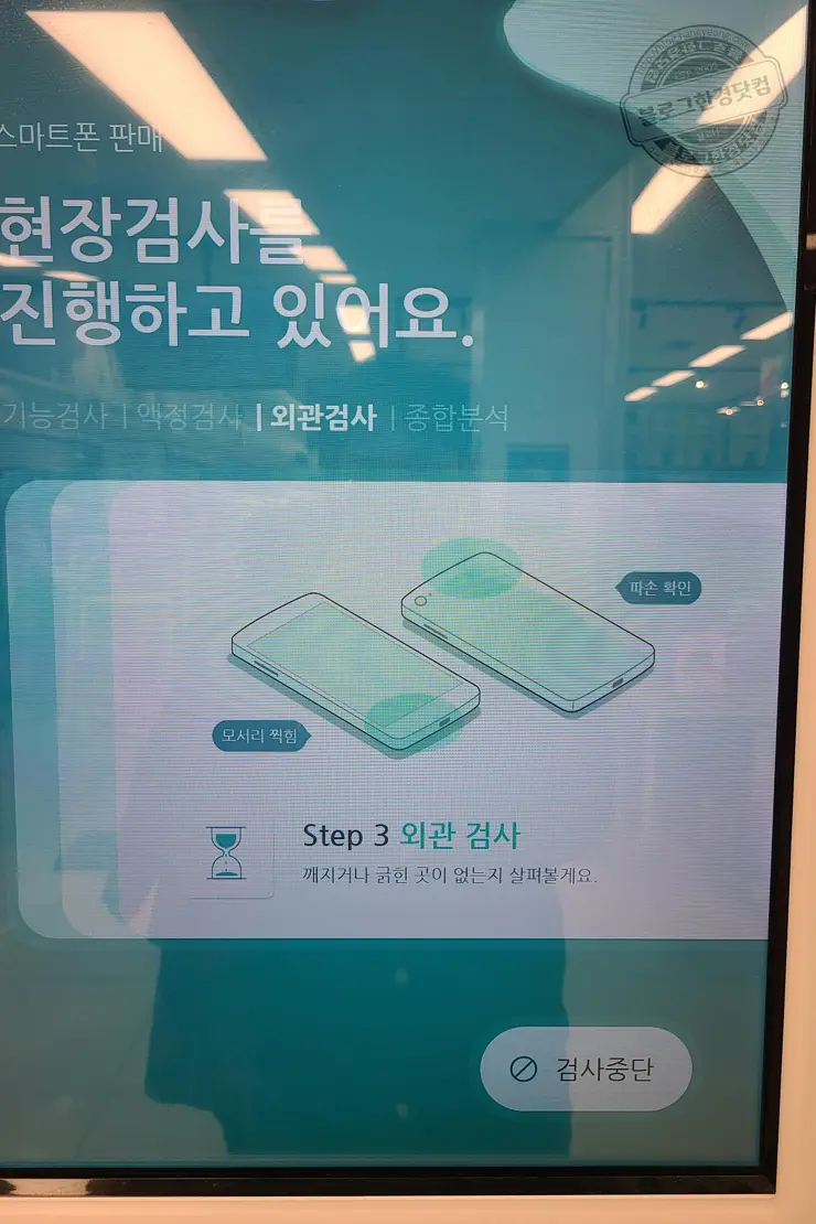 이마트 민팃ATM 휴대폰 중고판매 이용 후기