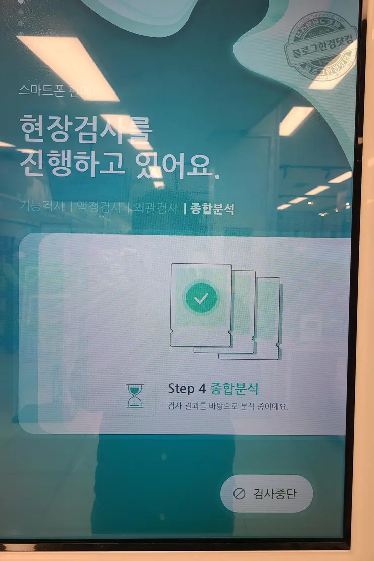 이마트 민팃ATM 휴대폰 중고판매 이용 후기