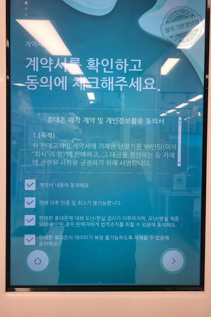 이마트 민팃ATM 휴대폰 중고판매 이용 후기