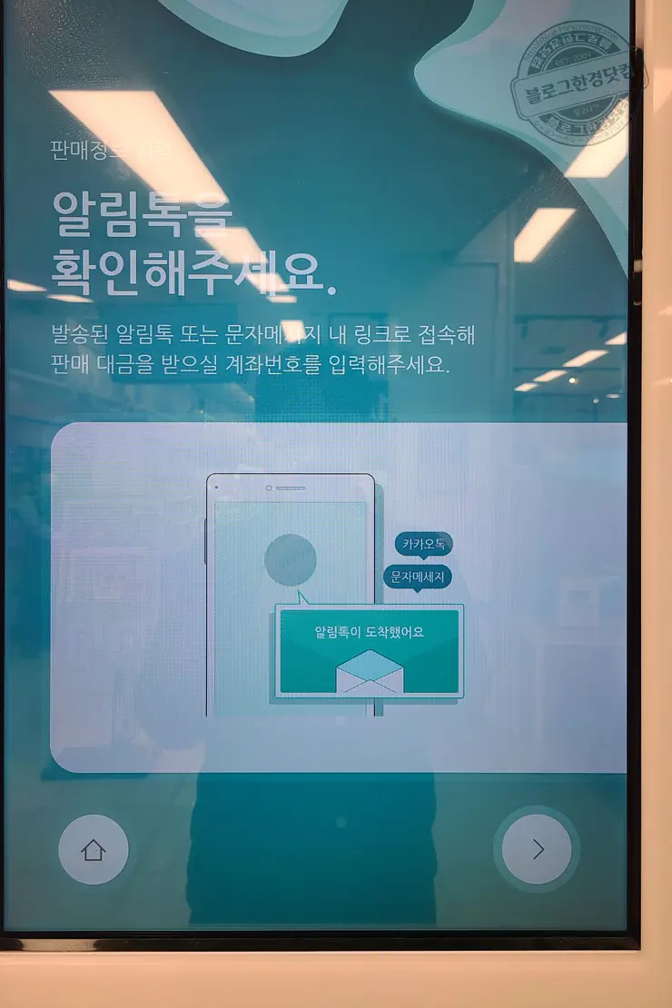 이마트 민팃ATM 휴대폰 중고판매 이용 후기