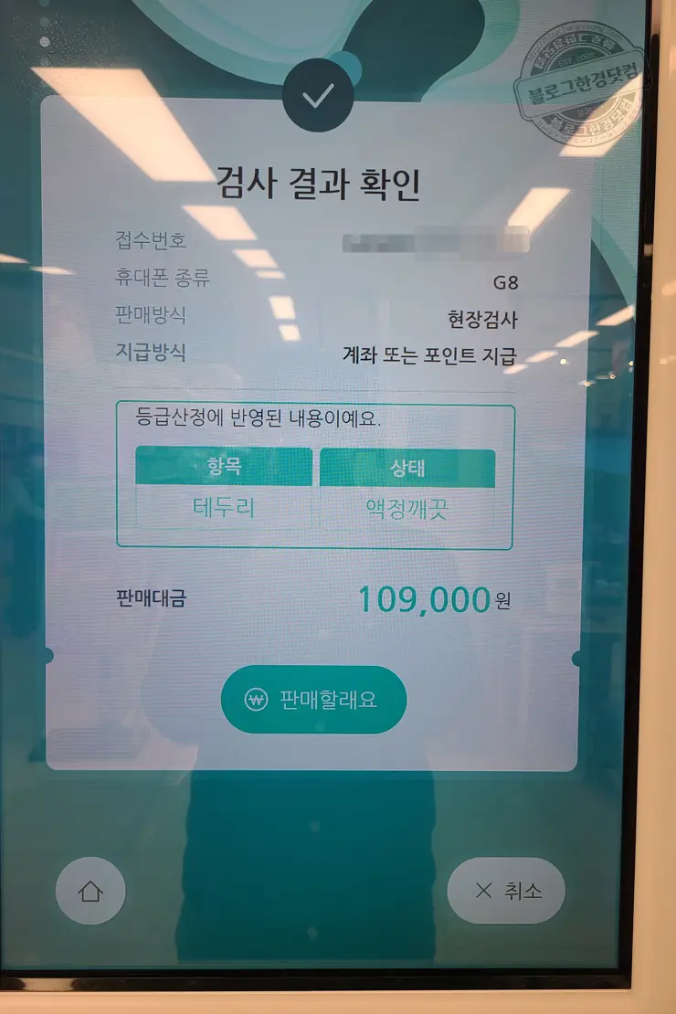 이마트 민팃ATM 휴대폰 중고판매  이용 후기