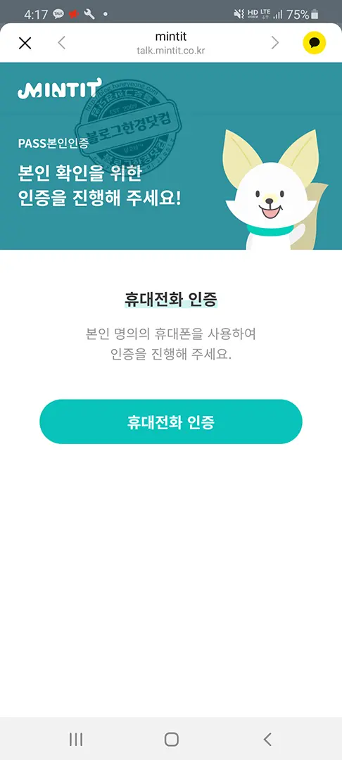 이마트 민팃ATM 휴대폰 중고판매 이용 후기